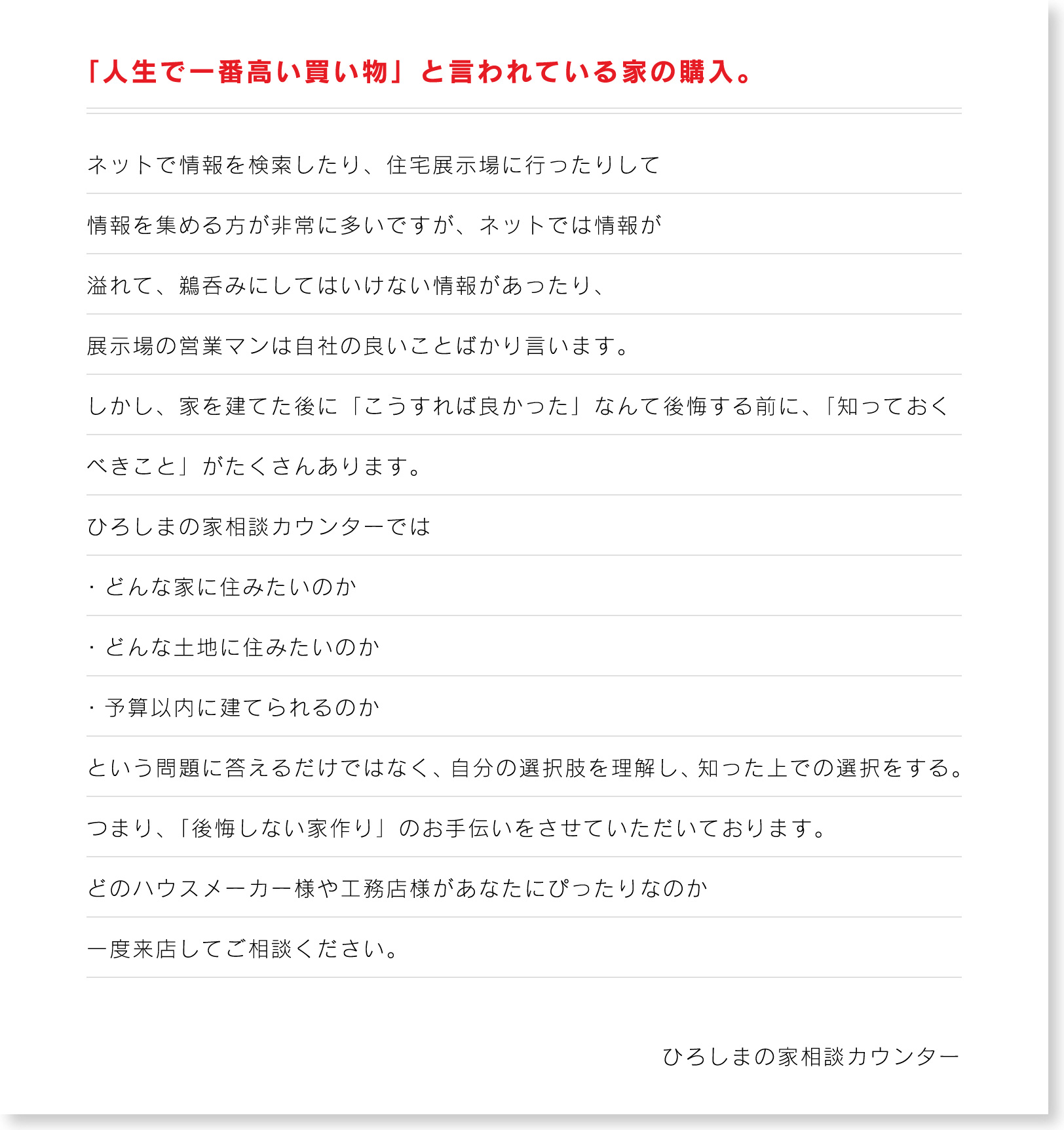「人生で一番高い買い物」と言われている家の購入。