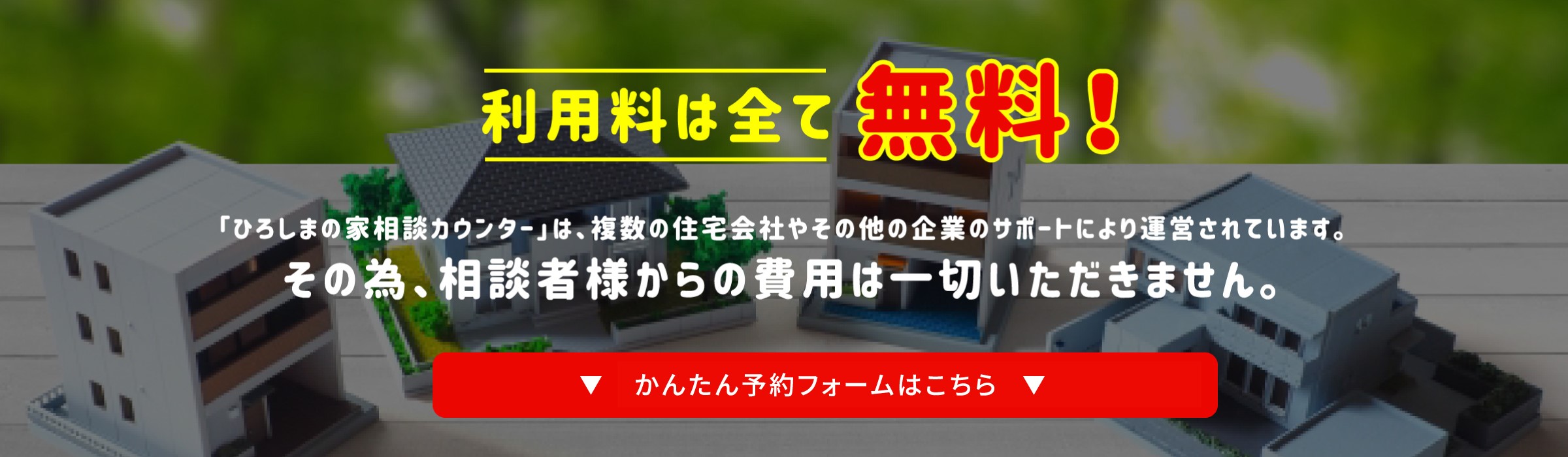無料の理由をさらに詳しく見る
