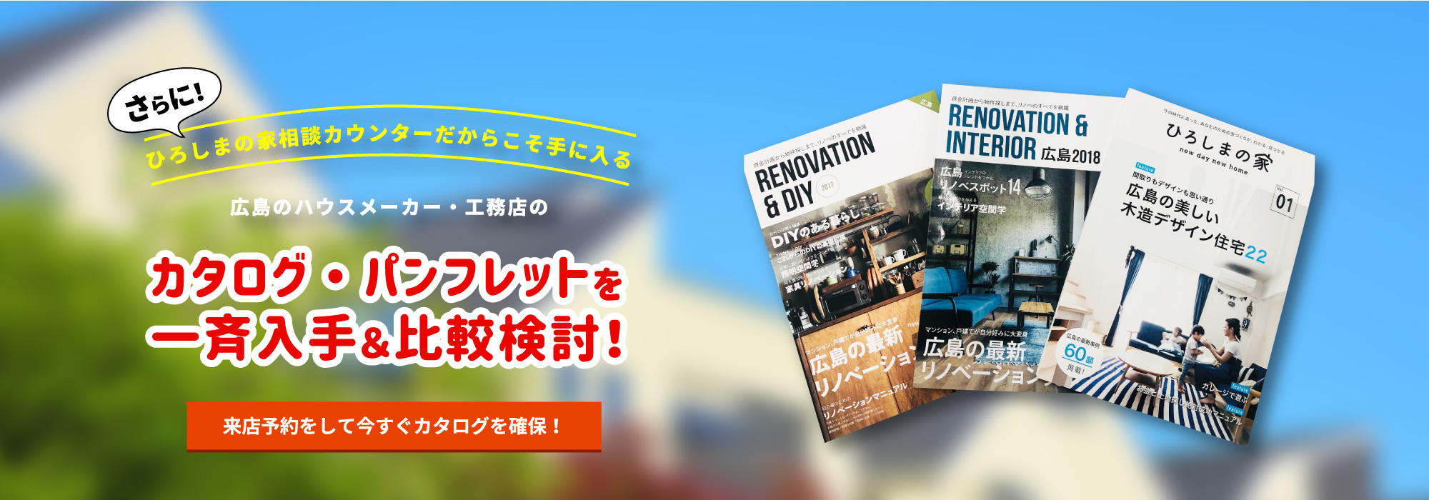 カタログ・パンフレットを一斉入手&比較検討！